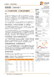 2022年业绩符合预期，乡村事业部进展顺利