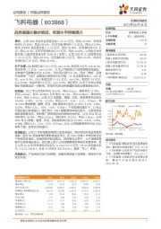 品类高端化稳步推进,利润水平持续提升