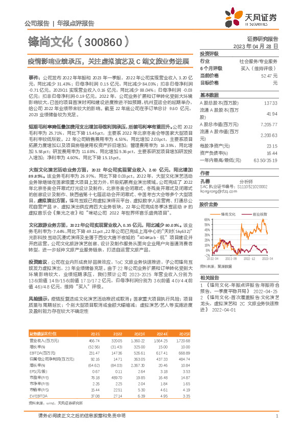 疫情影响业绩承压，关注虚拟演艺及C端文旅业务进展