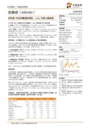 逆变器+电池销量增速亮眼,23Q1利润大幅高增