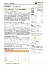 收入/订单稳步增长，23年业绩弹性值得期待