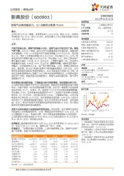 直销气业务持续发力，Q1业绩同比高增70.04%