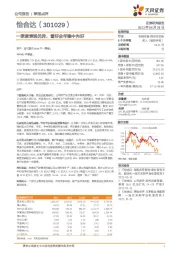 一季度表现优异,看好全年稳中向好