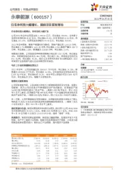 归母净利润大幅增长,储能项目逐渐落地