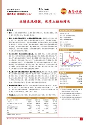 业绩表现稳健,优质土储助增长