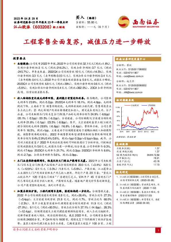 工程零售全面复苏，减值压力进一步释放