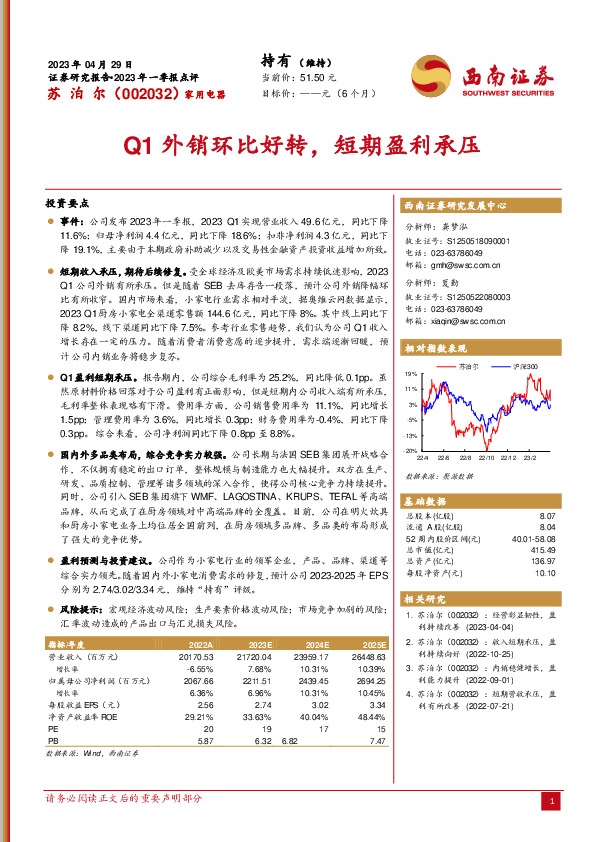 Q1外销环比好转，短期盈利承压