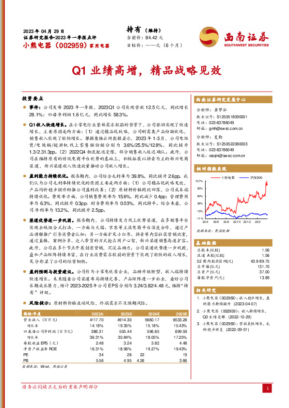 Q1业绩高增，精品战略见效