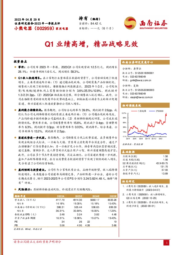 Q1业绩高增，精品战略见效