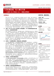 大参林2022年报及2023一季报点评报告：门店拓展加速，收入增长可期