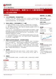 航天宏图点评报告：Q1收入持续高速增长，遥感行业CV大模型蓄势待发