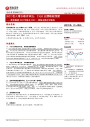 美的集团2022年报及2023一季报业绩点评报告：2022收入增长略有承压，23Q1业绩略超预期