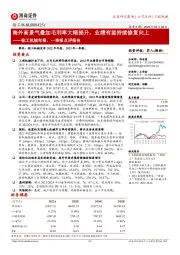 徐工机械年报、一季报点评报告:海外高景气叠加毛利率大幅提升,业绩有望持续修复向上