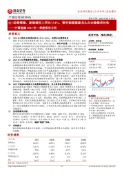 中国能建2023年一季度报告分析:Q1经营维稳,新能源收入同比+34%,看好能源基建龙头央企稳健成长性