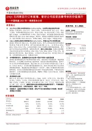 中国铁建2023年一季度报告分析：23Q1毛利率回升订单高增，看好公司经营改善带来的价值提升