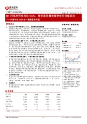 中国中冶2023年一季度报告分析：Q1归母净利润同比+26%，看好高质量发展带来的价值回归