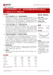 中国中冶2023年一季度报告分析:Q1归母净利润同比+26%,看好高质量发展带来的价值回归