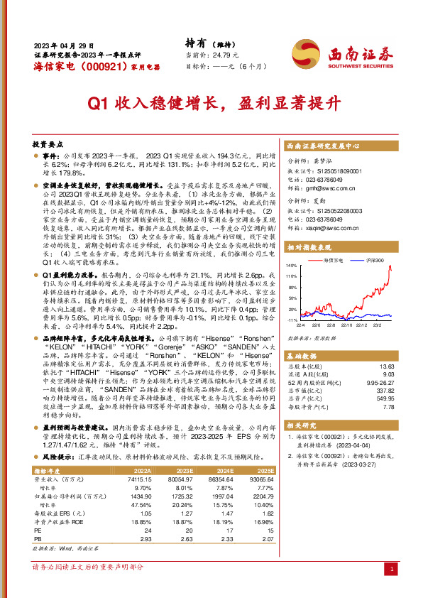Q1收入稳健增长，盈利显著提升