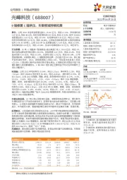 B端修复C端承压,车载领域持续拓展