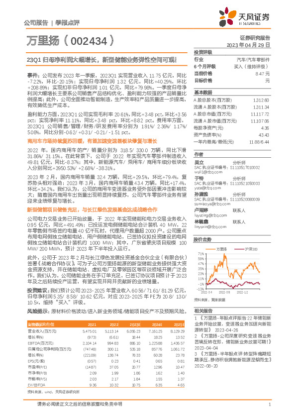 23Q1归母净利润大幅增长，新型储能业务弹性空间可观！