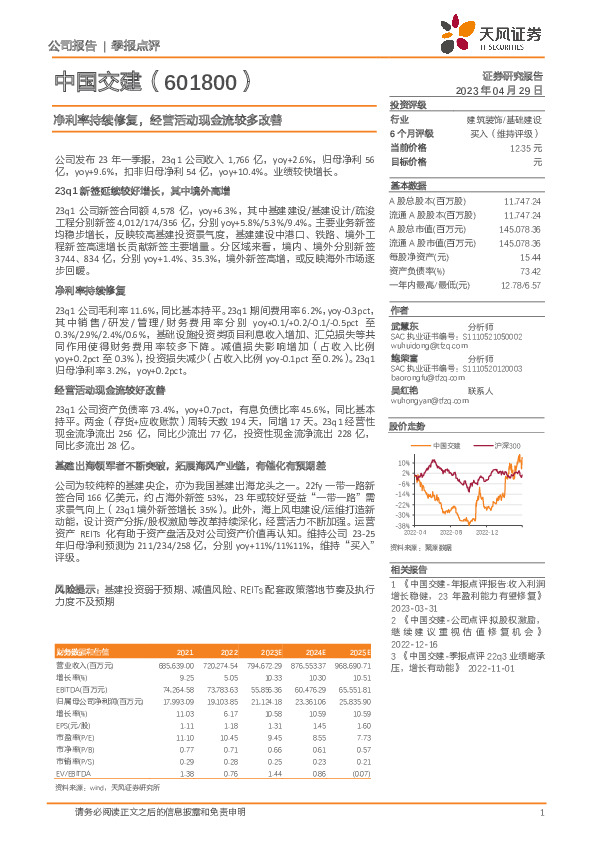 净利率持续修复，经营活动现金流较多改善