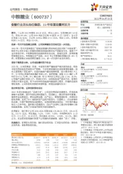 食糖行业龙头地位稳固，23年有望迎量利双升