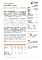 投资驱动业绩增长,薪酬改革或进一步释放业绩弹性