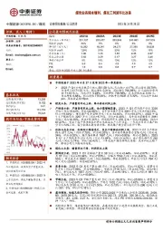 煤炭业务降本增利，煤化工利润环比改善