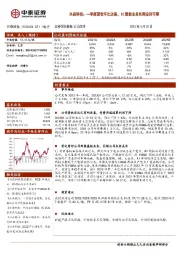 兴森科技：一季度营收环比改善，IC载板业务长期空间可期