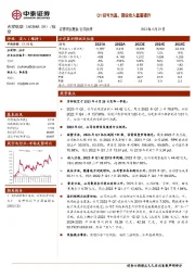 Q1扭亏为盈,营业收入显著提升