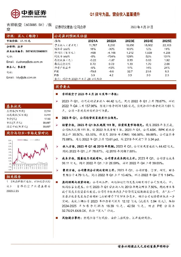 Q1扭亏为盈，营业收入显著提升