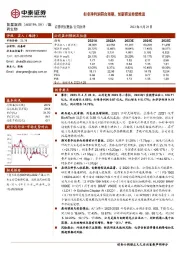 扣非净利润符合预期，创新研发持续推进