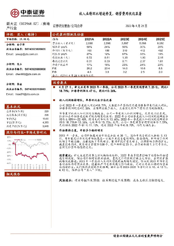 收入业绩环比增速修复，销管费用优化显著