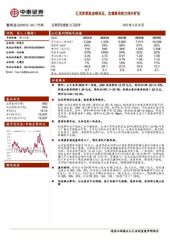 汇兑因素致业绩承压，定增募资助力海外扩张