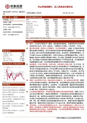 市占率继续提升,迈入高质成长新阶段