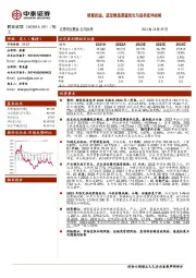 修复在途，坚定推进渠道优化与品类延伸战略