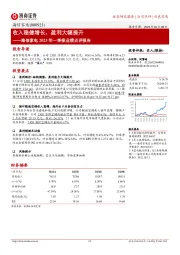 海信家电2023年一季报业绩点评报告：收入稳健增长，盈利大幅提升