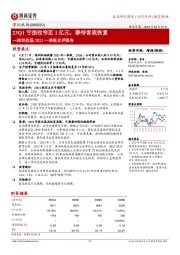 深圳机场2023一季报点评报告:23Q1亏损收窄至1亿元,静待客流恢复
