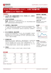 盛航股份2023年一季报点评报告：2023Q1归母净利润同比+15.81%，业务扩张放量可期