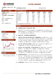 Q1减亏明显,静待业绩反弹
