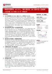 世纪华通2022年报＆2023年一季报点评：一季度利润增长107.53%，海外游戏及IDC逐步进入回报期