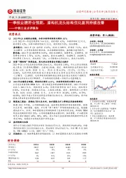 中铁工业点评报告:一季报业绩符合预期,盾构机龙头结构优化盈利持续改善