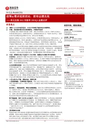 和元生物2022年报和2023Q1业绩点评:疫情&需求短期扰动,期待业绩兑现