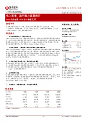 小熊电器2023年一季报点评：收入高增，盈利能力显著提升