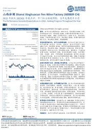 2022年报及2023Q1季报点评:开门红业绩超预期,全年发展稳中求进