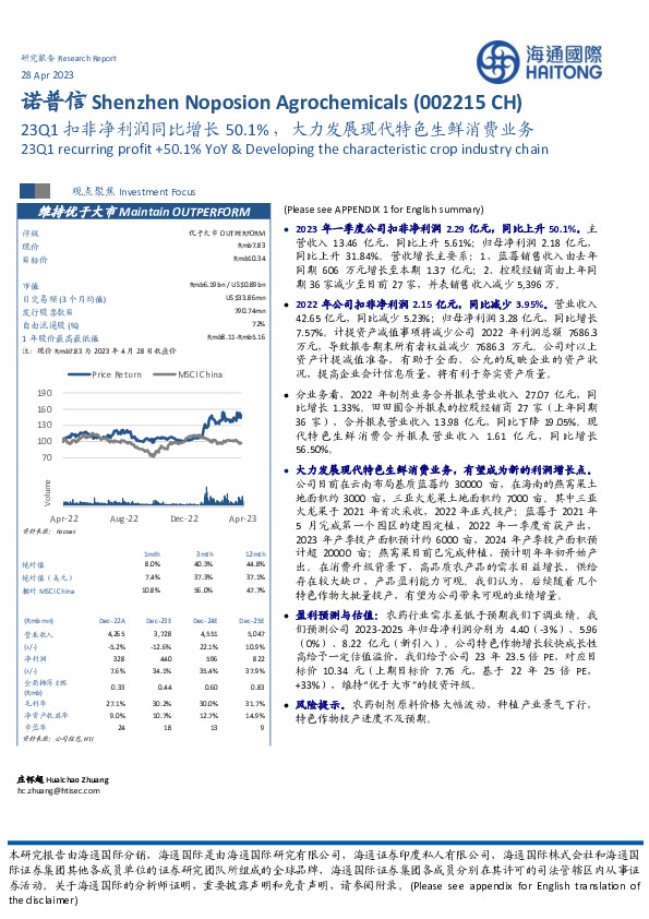 23Q1扣非净利润同比增长50.1%，大力发展现代特色生鲜消费业务