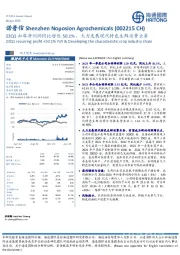 23Q1扣非净利润同比增长50.1%，大力发展现代特色生鲜消费业务