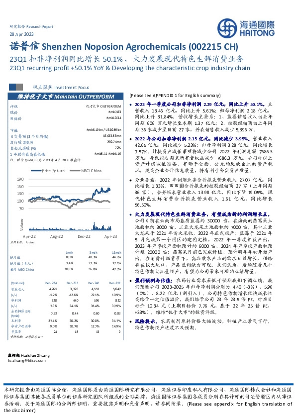 23Q1扣非净利润同比增长50.1%，大力发展现代特色生鲜消费业务