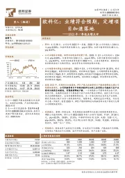 2023年一季报业绩点评:欧科亿:业绩符合预期,定增项目加速落地