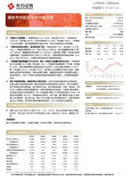 量利齐升促进盈利大幅改善